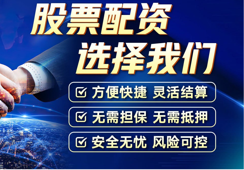 股票配资吧:助力股市投资,实现财富增值
