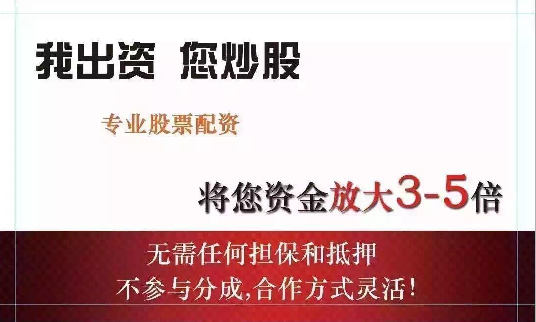 股票配资推荐:助力投资,稳健获利