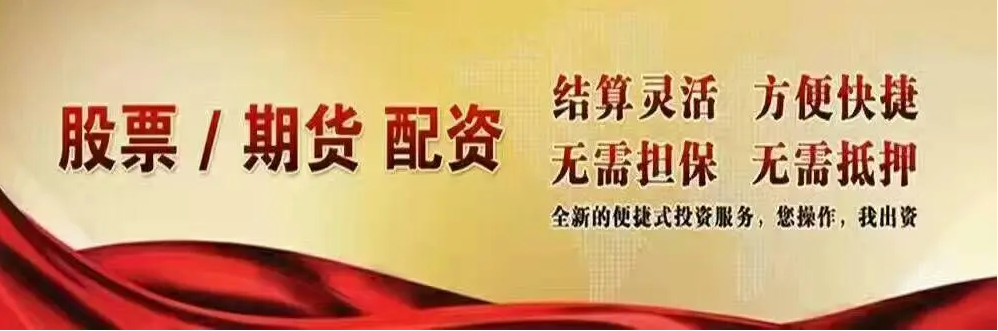快速找到股票配资,轻松实现资金杠杆