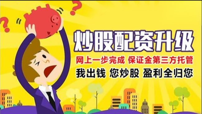 盘点炒股配资公司：选择靠谱平台，稳健投资